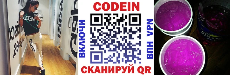 Кодеин напиток Lean (лин)  Валдай 